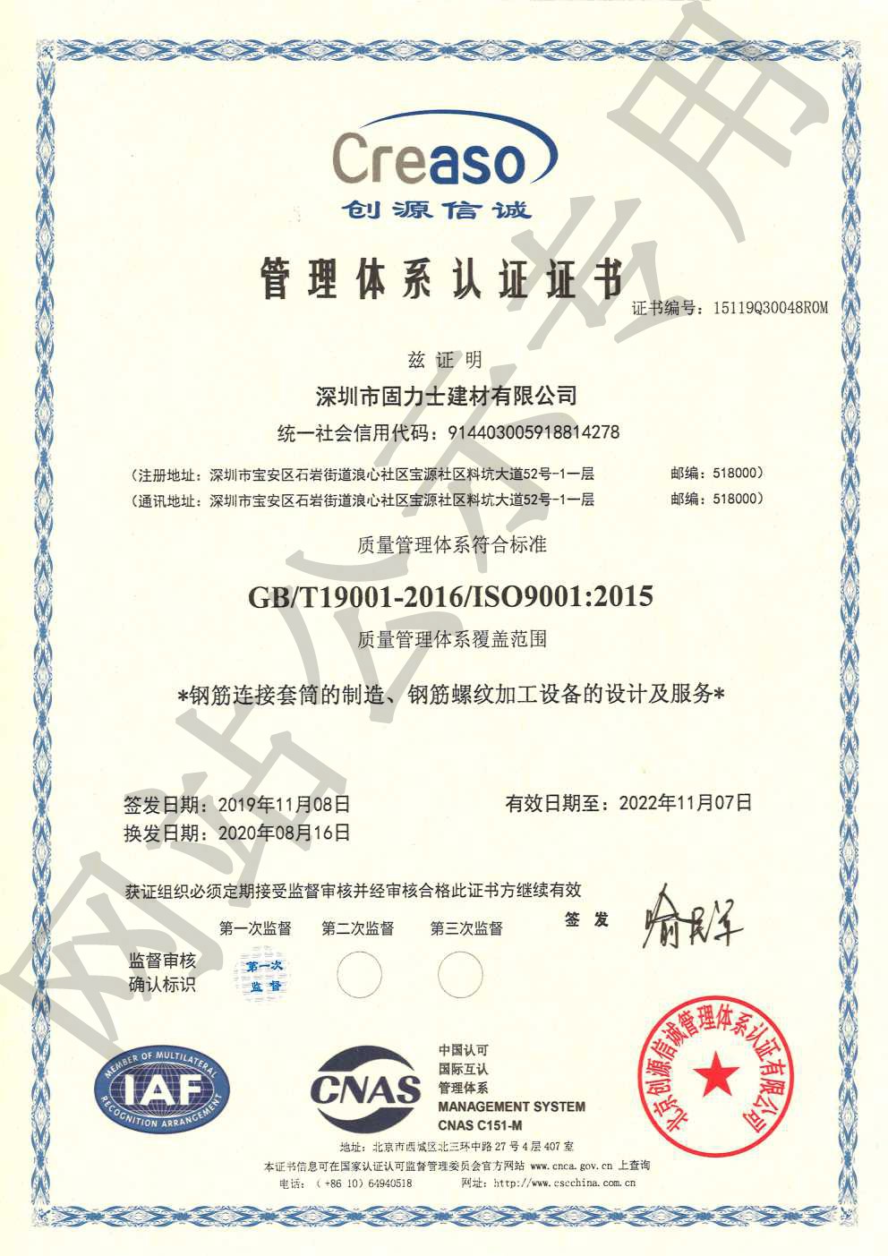 万州ISO9001证书